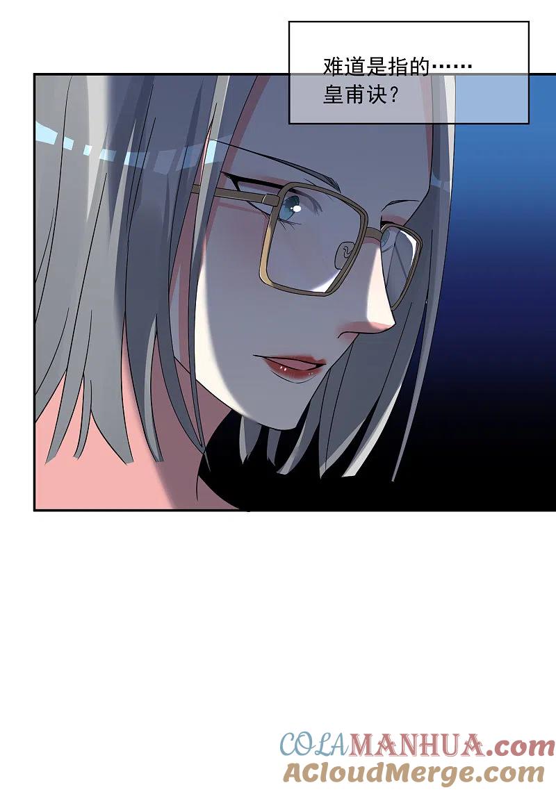 我被总裁黑上了！ - 第290话 - 第12张图