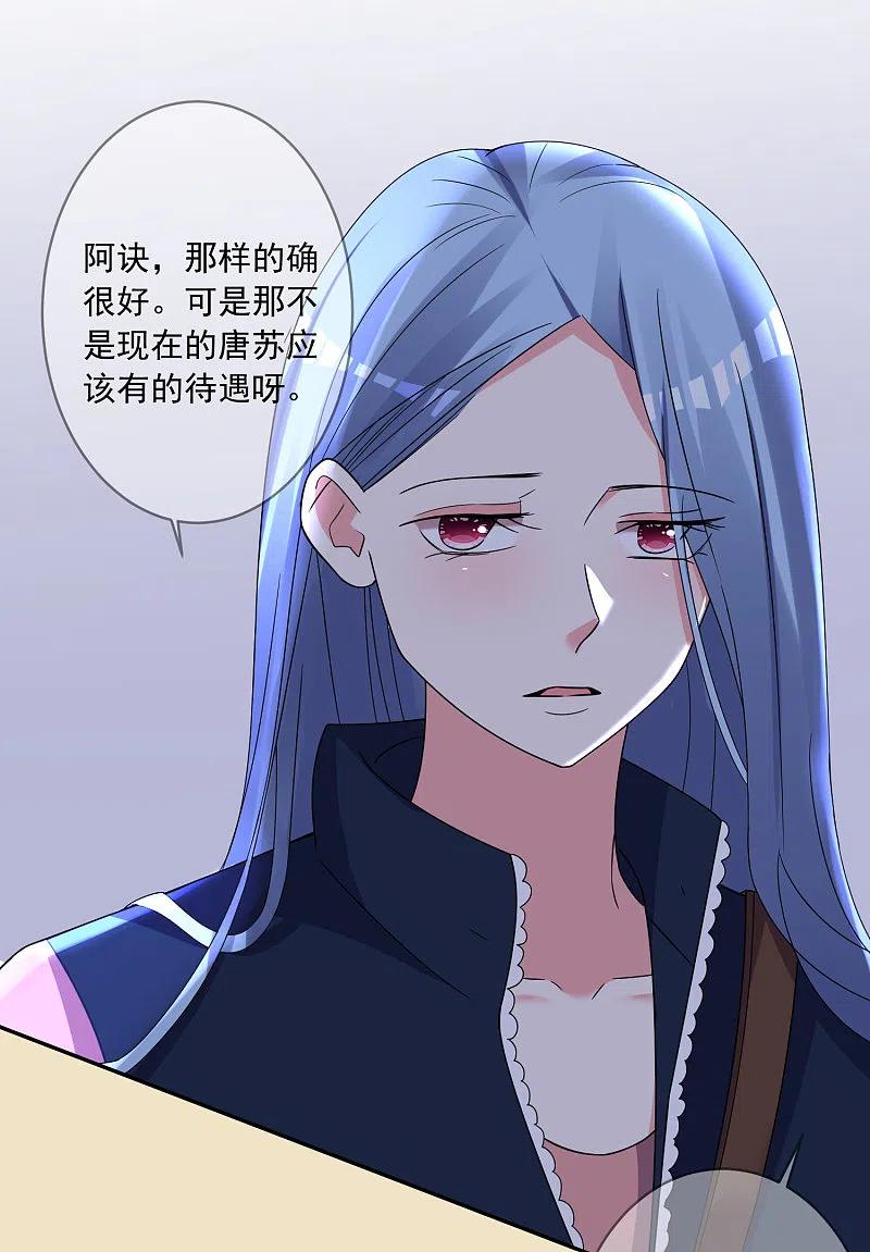 我被总裁黑上了！ - 第290话 - 第23张图