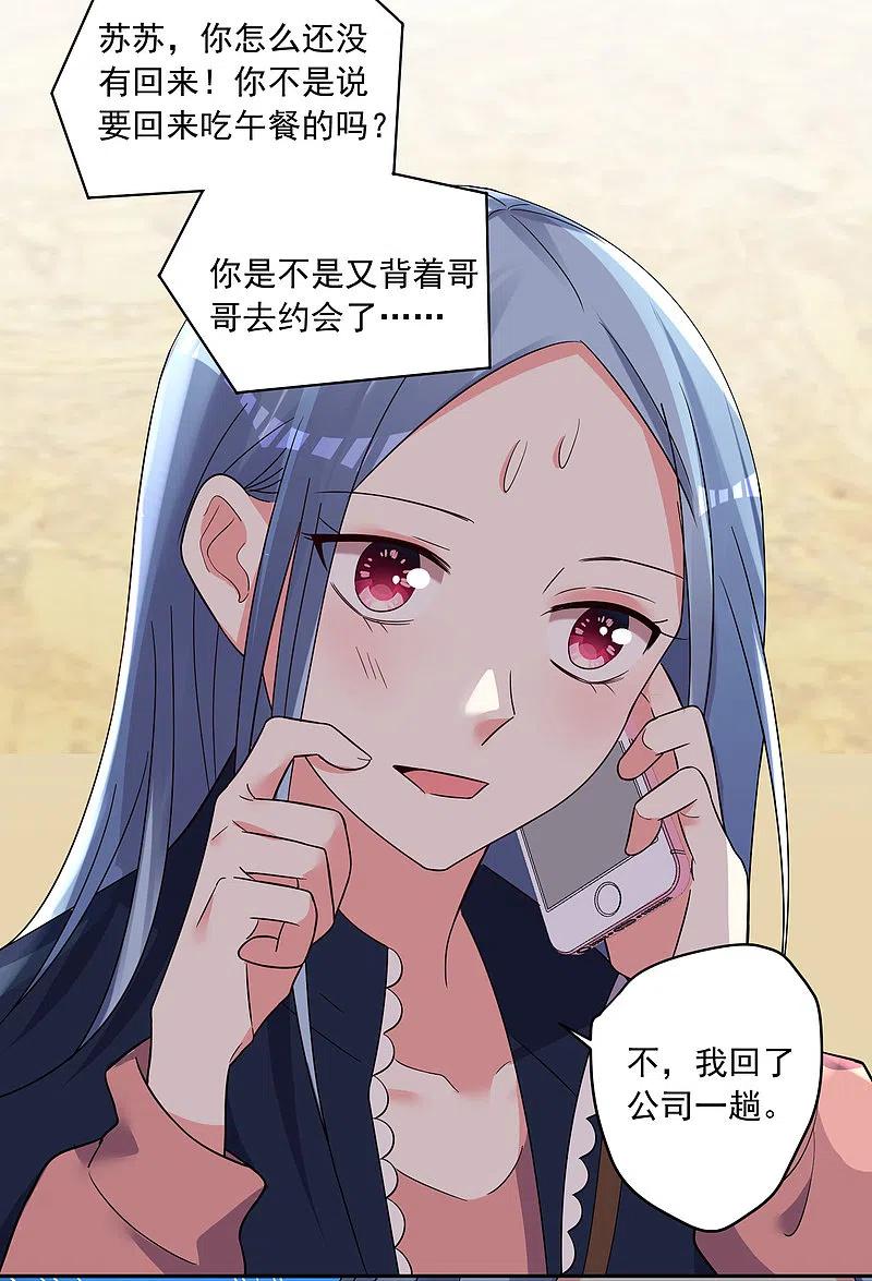 我被总裁黑上了！ - 第290话 - 第3张图