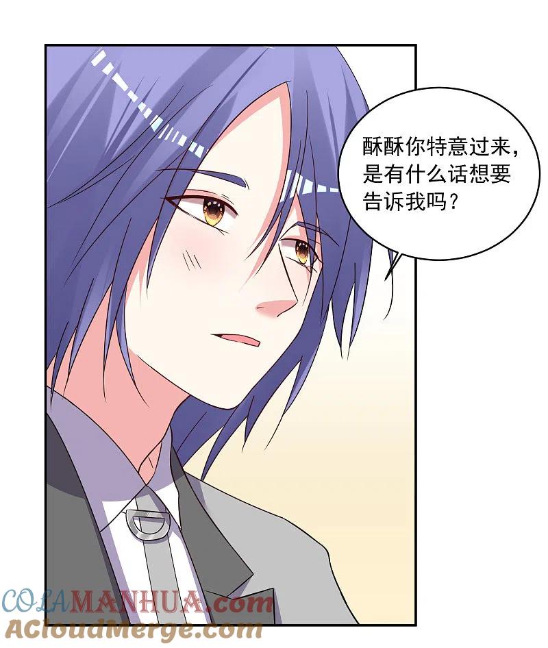 我被总裁黑上了！ - 第290话 - 第16张图