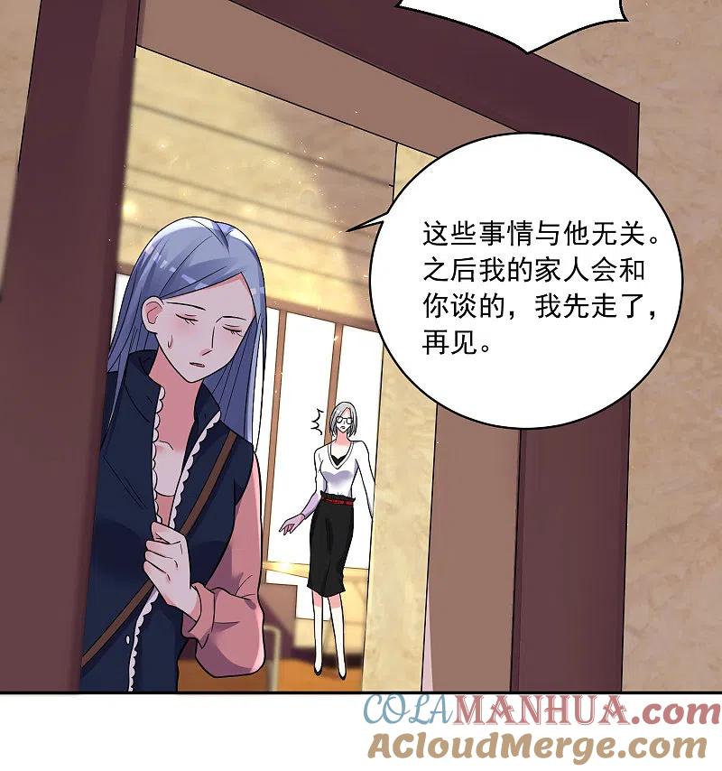 我被总裁黑上了！ - 第290话 - 第10张图