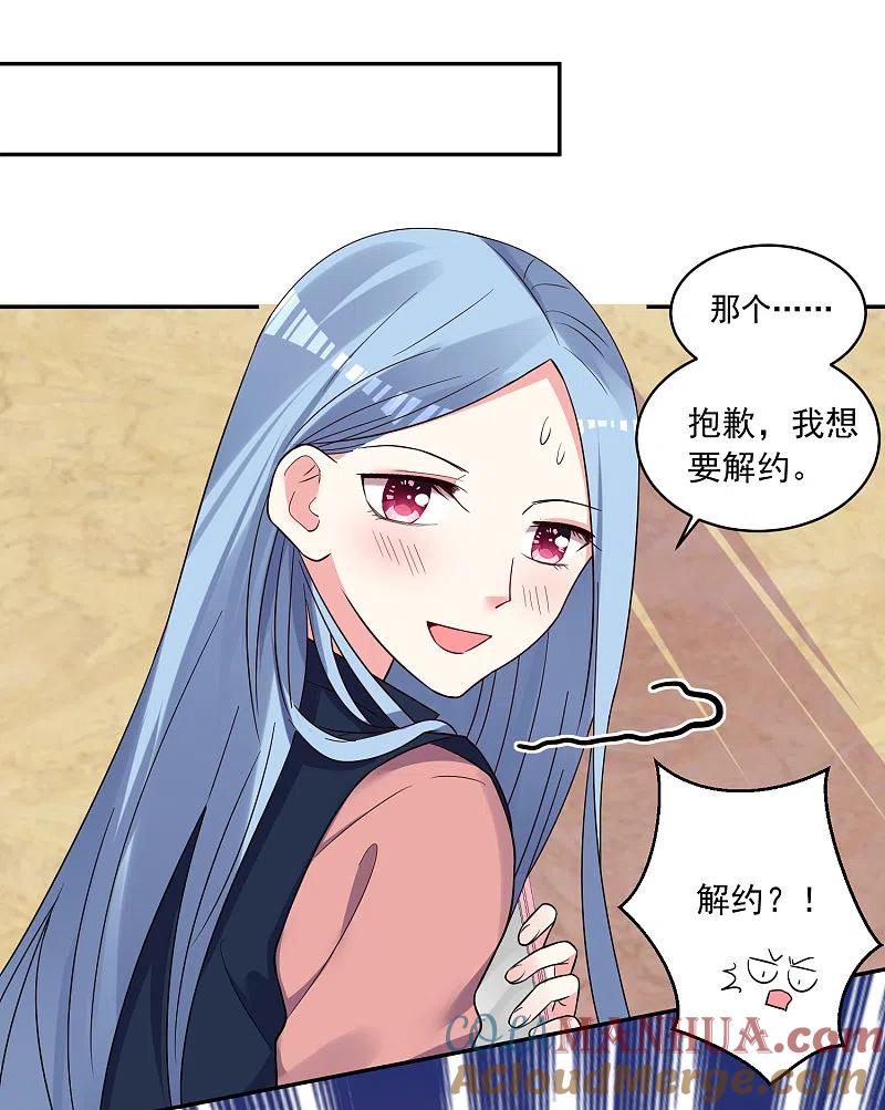 我被总裁黑上了！ - 第290话 - 第8张图