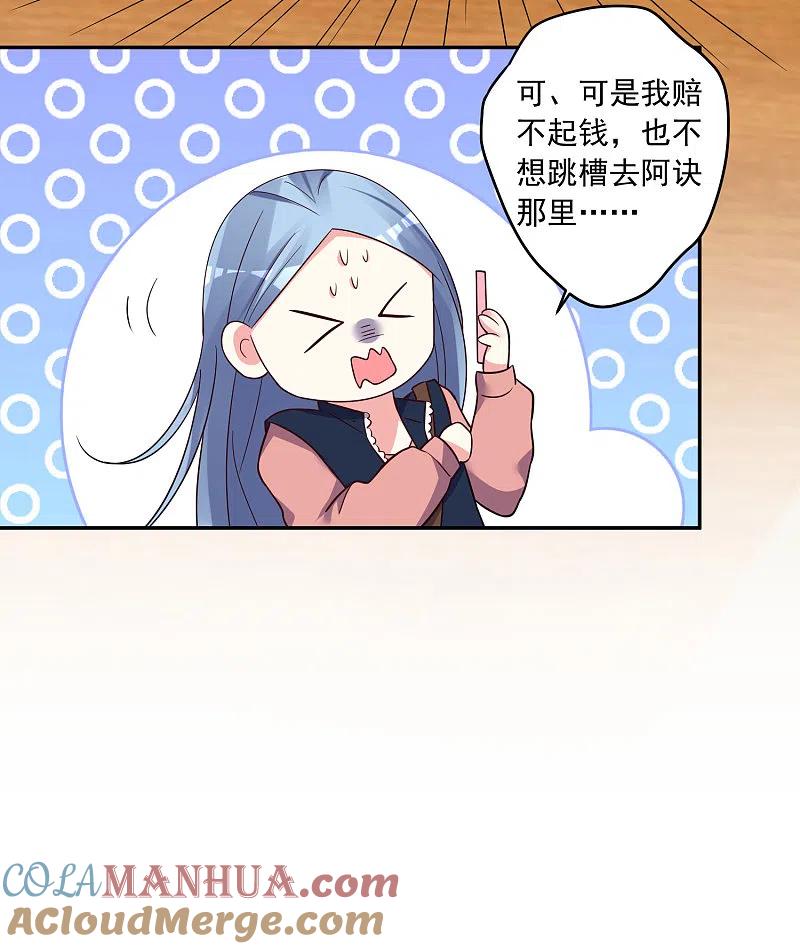 我被总裁黑上了！ - 第290话 - 第6张图