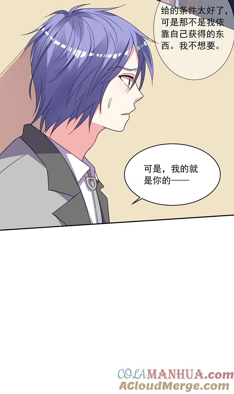 我被总裁黑上了！ - 第290话 - 第24张图