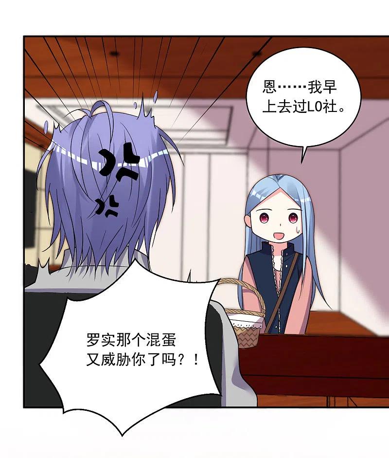 我被总裁黑上了！ - 第290话 - 第17张图