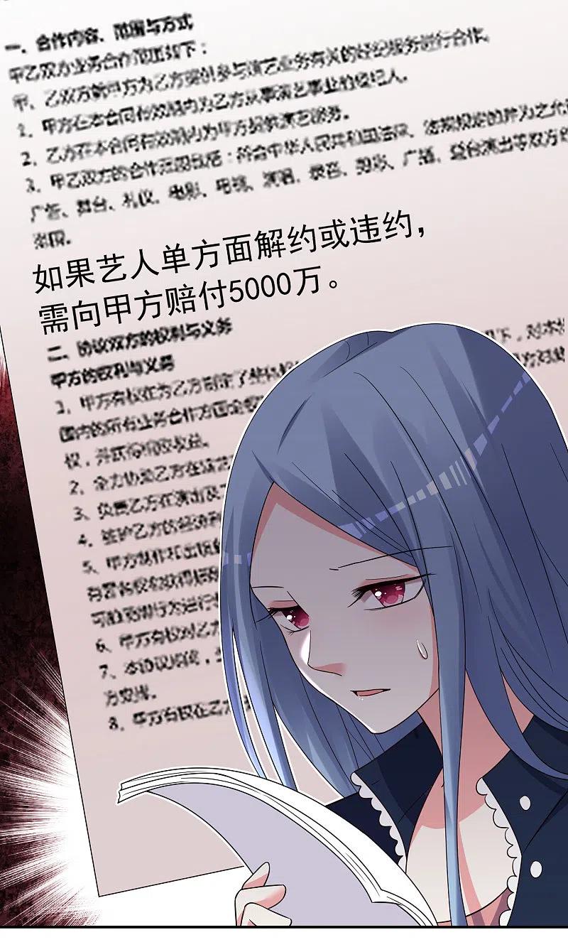 我被总裁黑上了！ - 第290话 - 第1张图