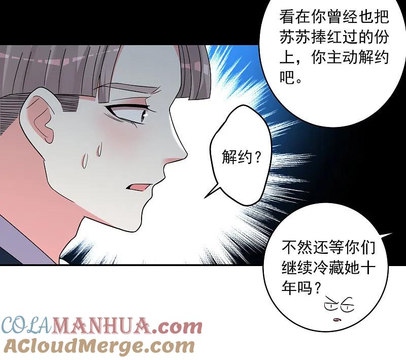 我被总裁黑上了！ - 第291话 - 第19张图