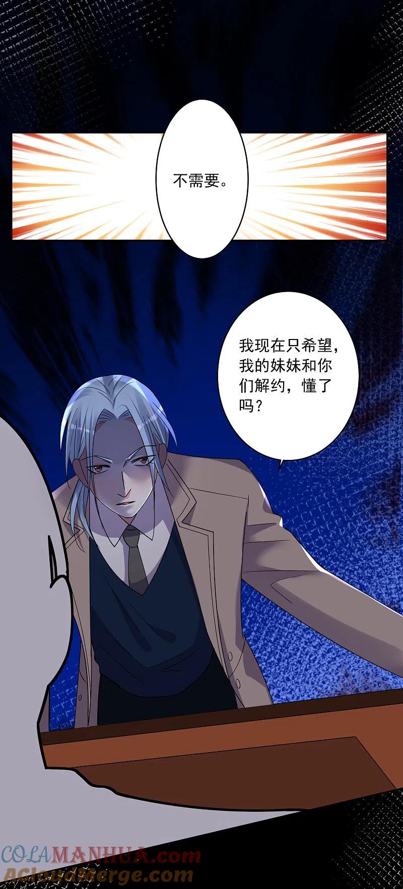 我被总裁黑上了！ - 第291话 - 第23张图