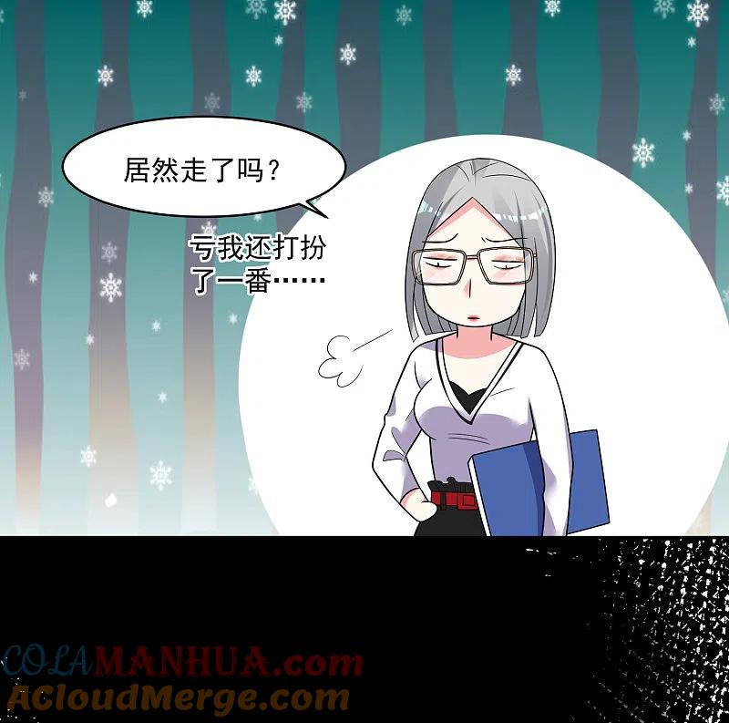 我被总裁黑上了！ - 第291话 - 第29张图