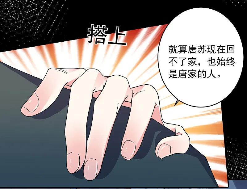 我被总裁黑上了！ - 第291话 - 第24张图