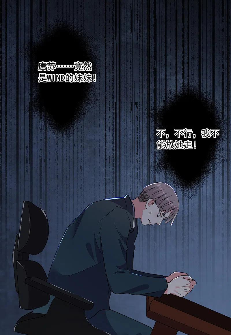 我被总裁黑上了！ - 第291话 - 第20张图