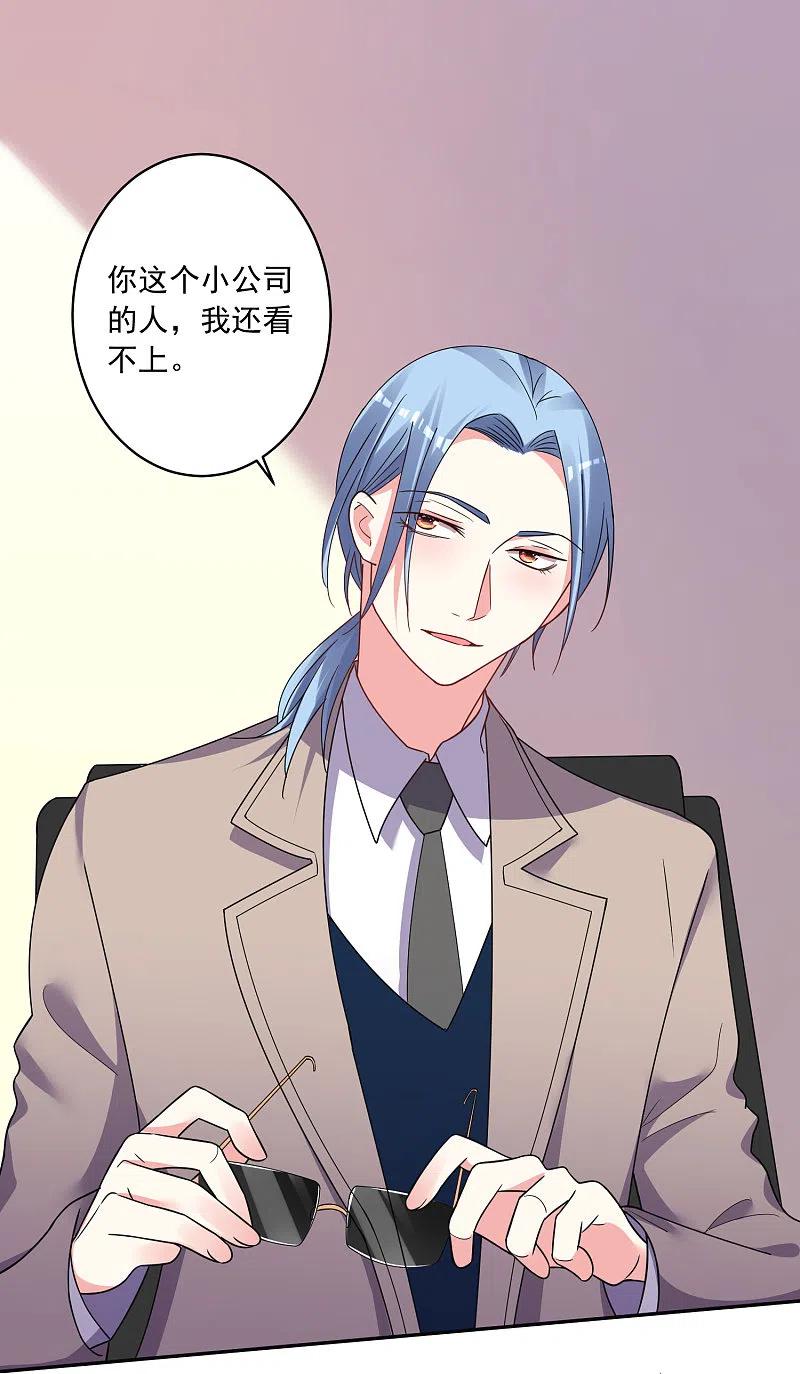 我被总裁黑上了！ - 第291话 - 第12张图