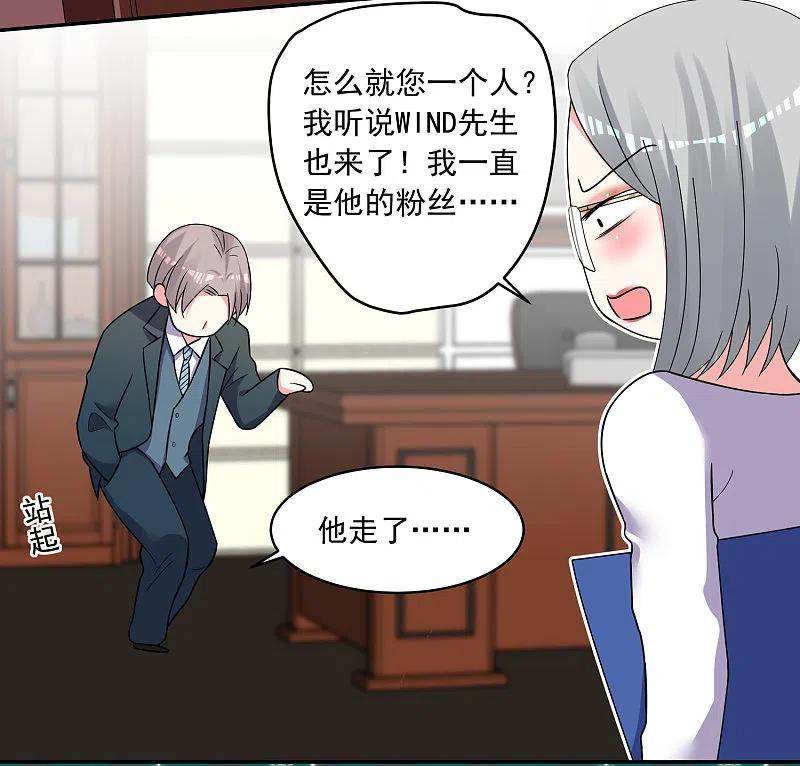 我被总裁黑上了！ - 第291话 - 第28张图