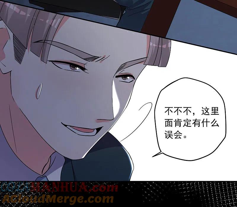 我被总裁黑上了！ - 第291话 - 第21张图