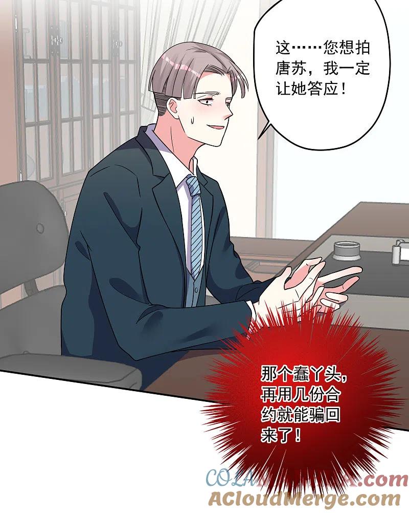 我被总裁黑上了！ - 第291话 - 第15张图