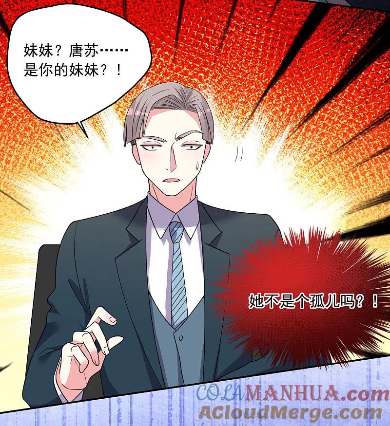 我被总裁黑上了！ - 第291话 - 第17张图