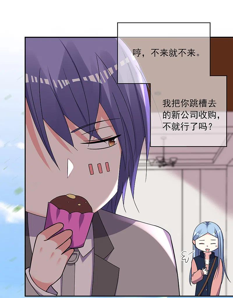 我被总裁黑上了！ - 第291话 - 第2张图