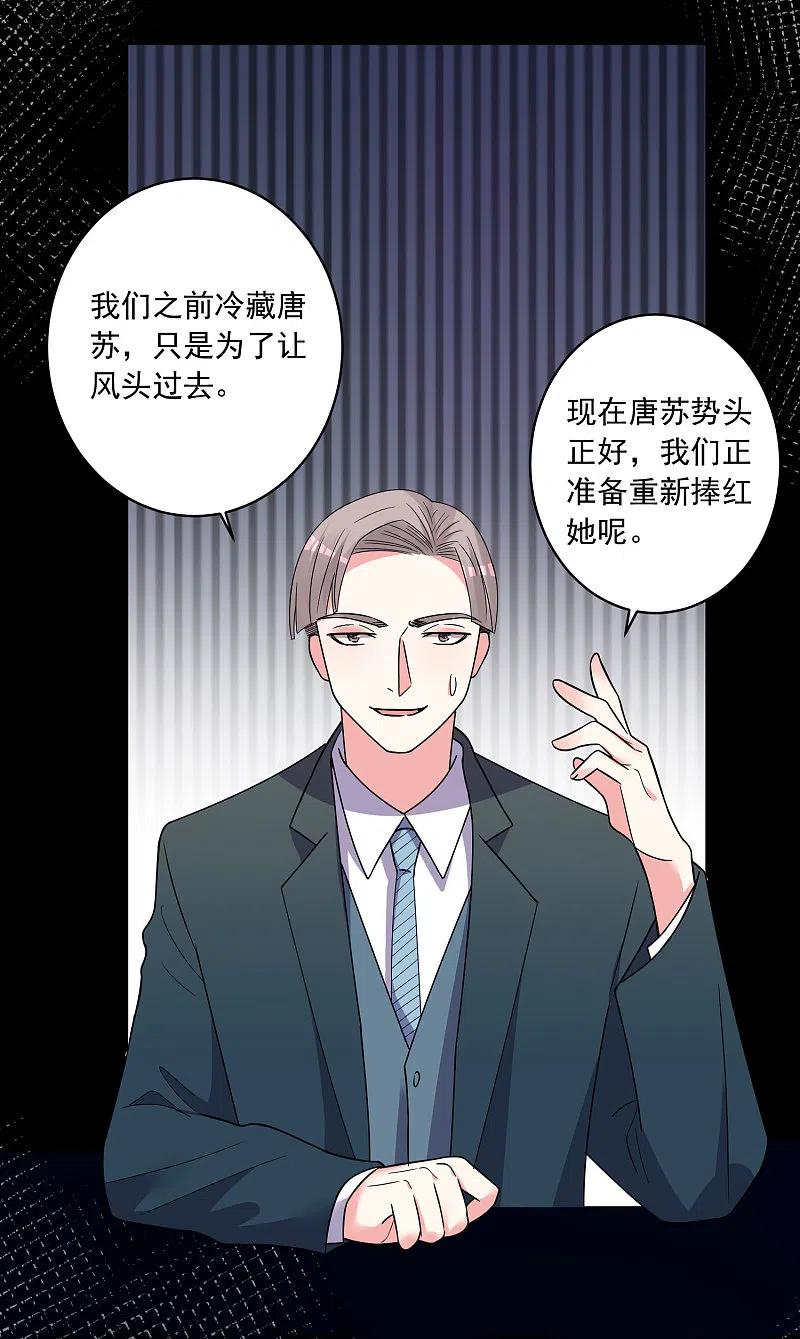 我被总裁黑上了！ - 第291话 - 第22张图