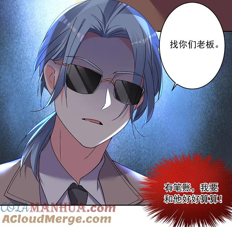 我被总裁黑上了！ - 第291话 - 第7张图