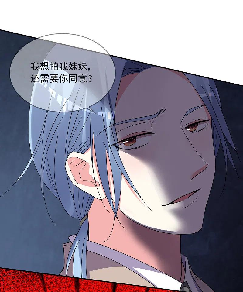 我被总裁黑上了！ - 第291话 - 第16张图