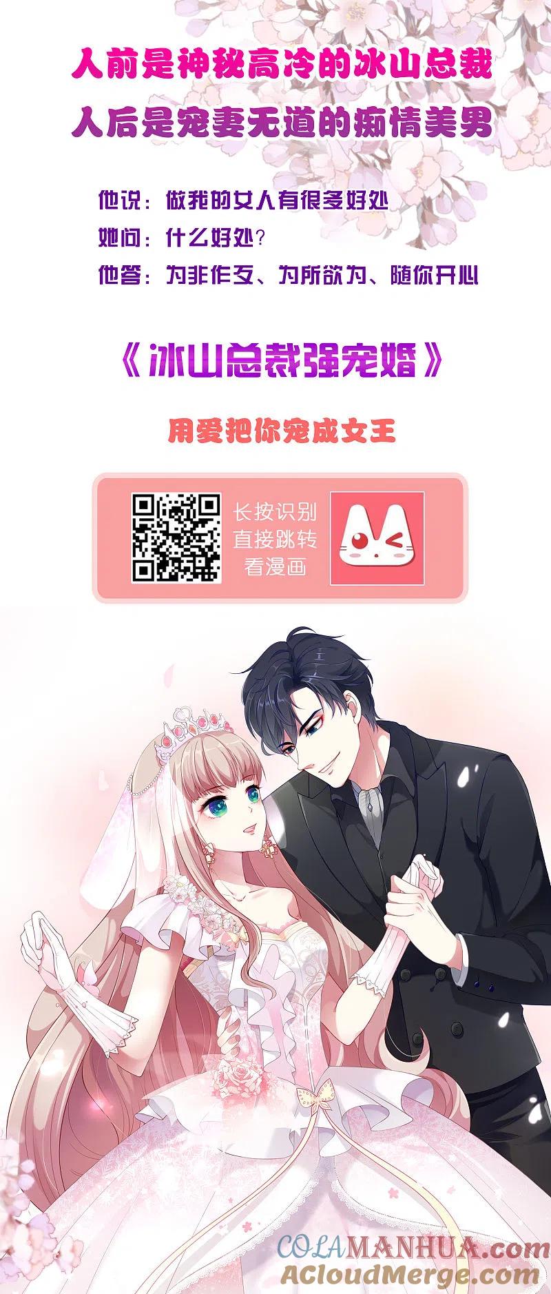 我被总裁黑上了！ - 第291话 - 第33张图