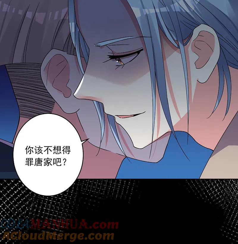 我被总裁黑上了！ - 第291话 - 第25张图