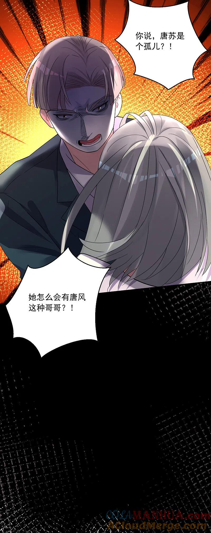 我被总裁黑上了！ - 第291话 - 第31张图