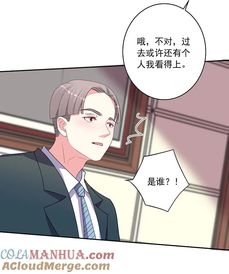 我被总裁黑上了！ - 第291话 - 第13张图