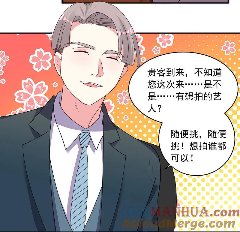 我被总裁黑上了！ - 第291话 - 第9张图