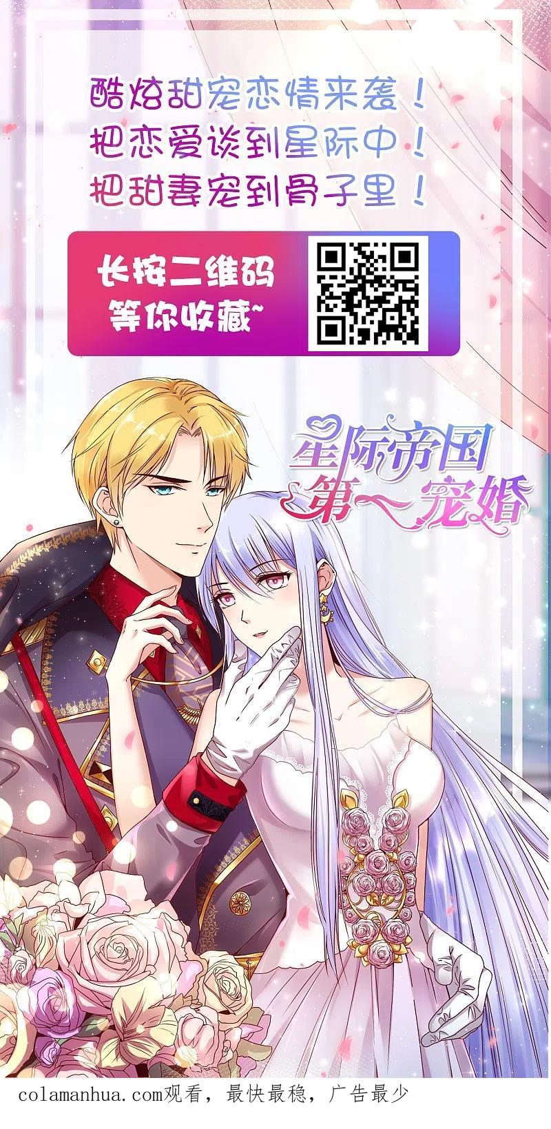 我被总裁黑上了！ - 第291话 - 第34张图