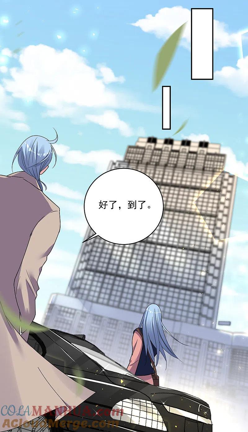 我被总裁黑上了！ - 第292话 - 第19张图