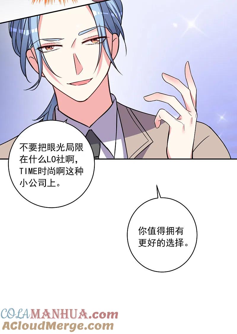我被总裁黑上了！ - 第292话 - 第21张图
