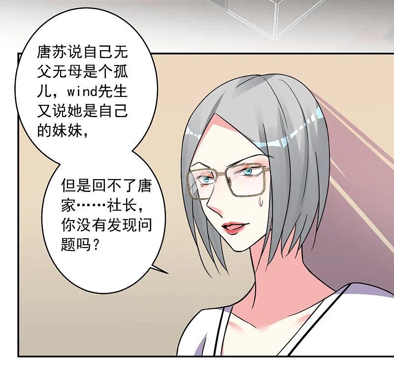 我被总裁黑上了！ - 第292话 - 第6张图