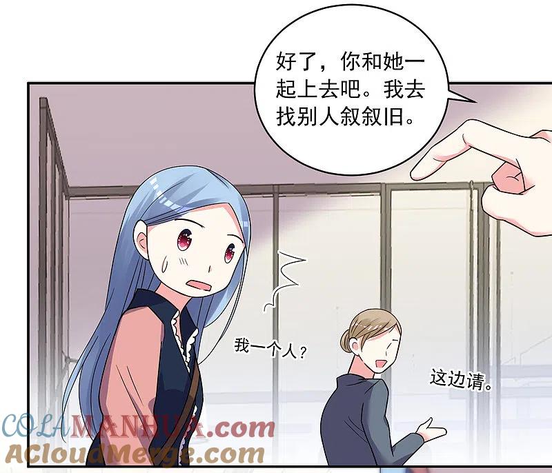 我被总裁黑上了！ - 第292话 - 第23张图