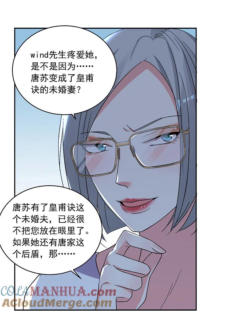 我被总裁黑上了！ - 第292话 - 第9张图