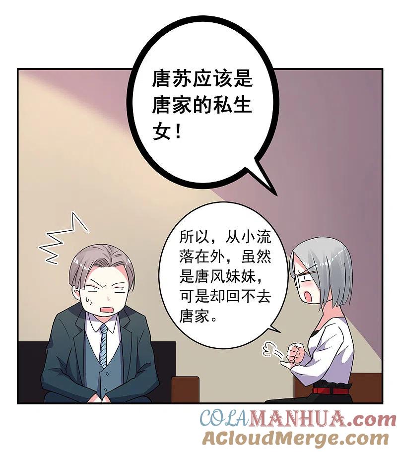 我被总裁黑上了！ - 第292话 - 第7张图