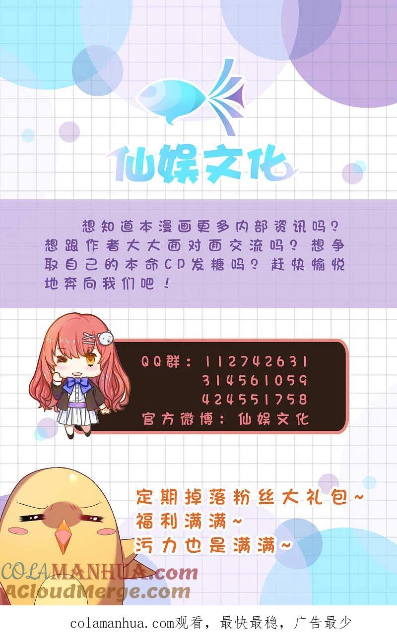 我被总裁黑上了！ - 第292话 - 第33张图