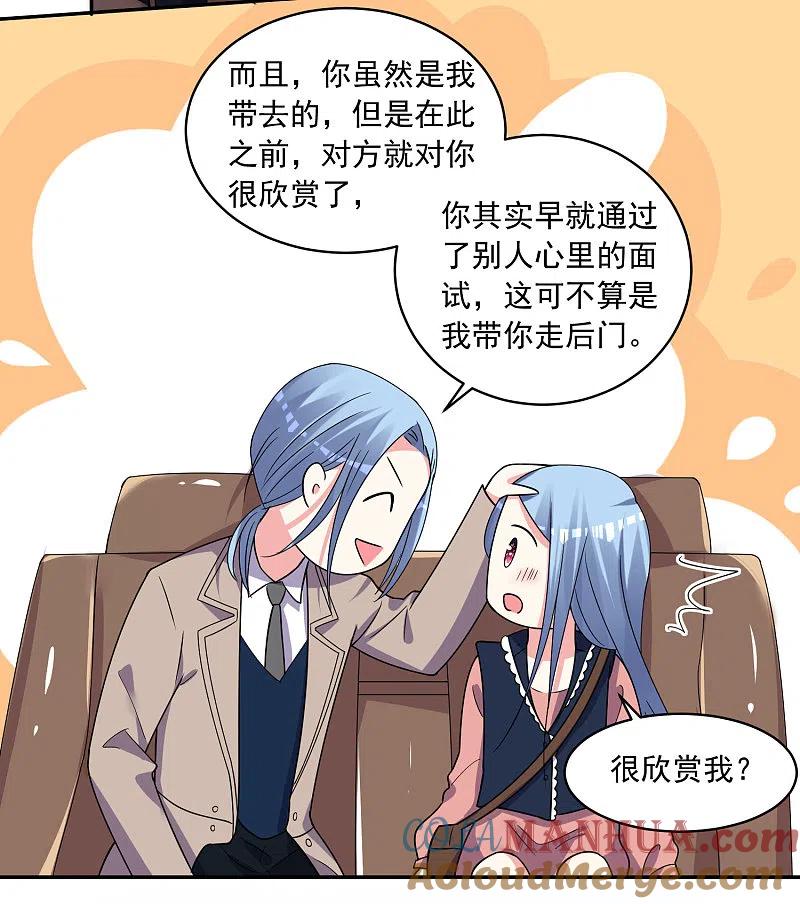 我被总裁黑上了！ - 第292话 - 第17张图