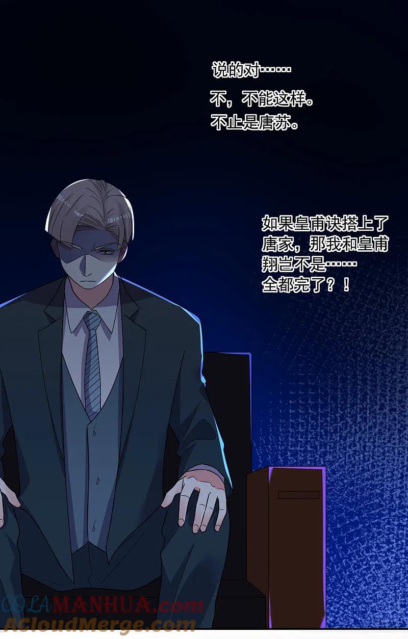 我被总裁黑上了！ - 第292话 - 第11张图