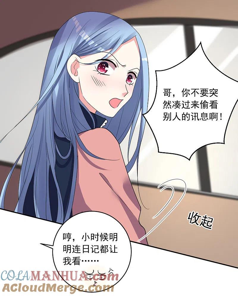 我被总裁黑上了！ - 第292话 - 第15张图