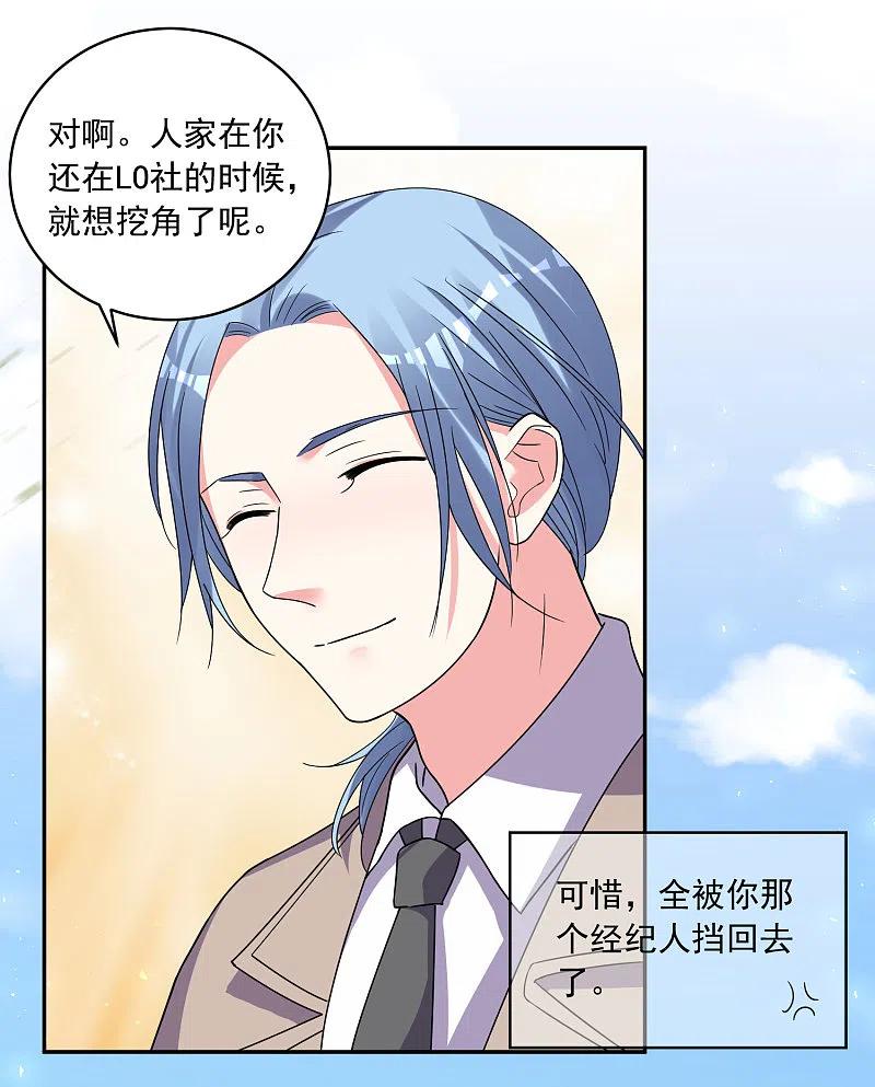 我被总裁黑上了！ - 第292话 - 第18张图