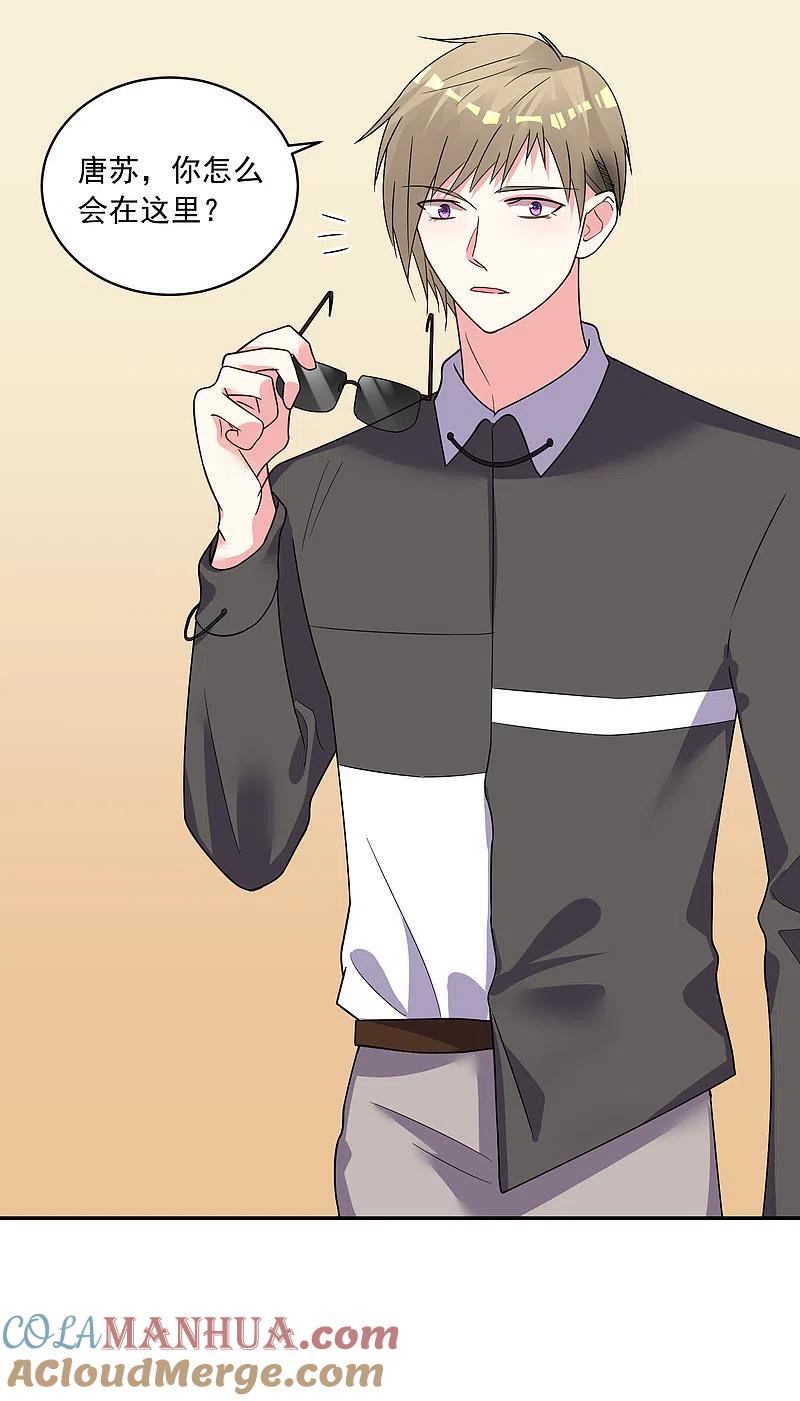 我被总裁黑上了！ - 第292话 - 第31张图