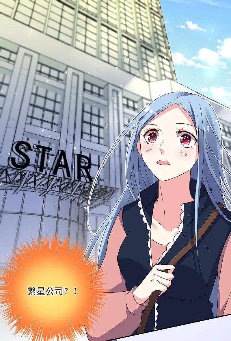 我被总裁黑上了！ - 第292话 - 第20张图