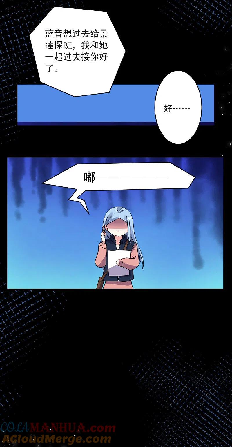 我被总裁黑上了！ - 第293话 - 第19张图