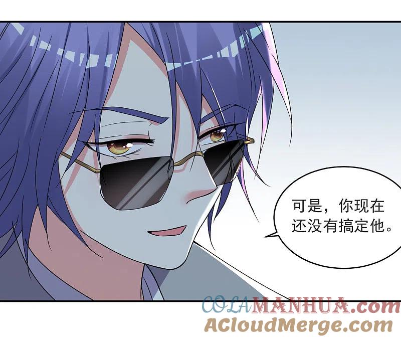 我被总裁黑上了！ - 第293话 - 第25张图