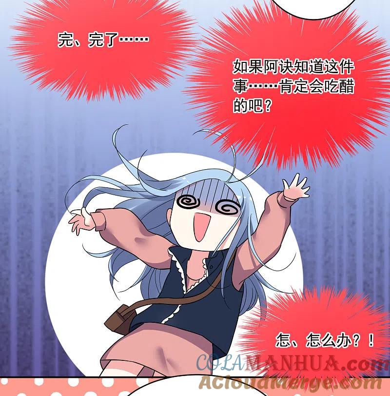 我被总裁黑上了！ - 第293话 - 第5张图