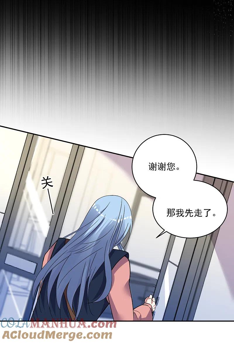 我被总裁黑上了！ - 第293话 - 第13张图