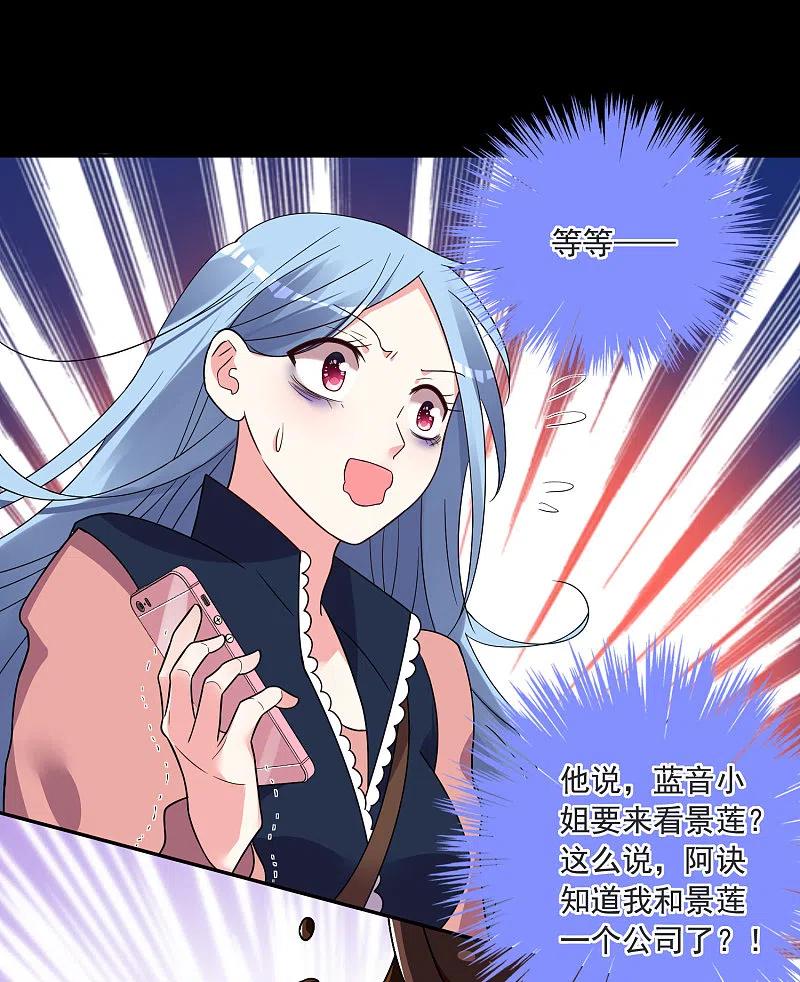 我被总裁黑上了！ - 第293话 - 第20张图