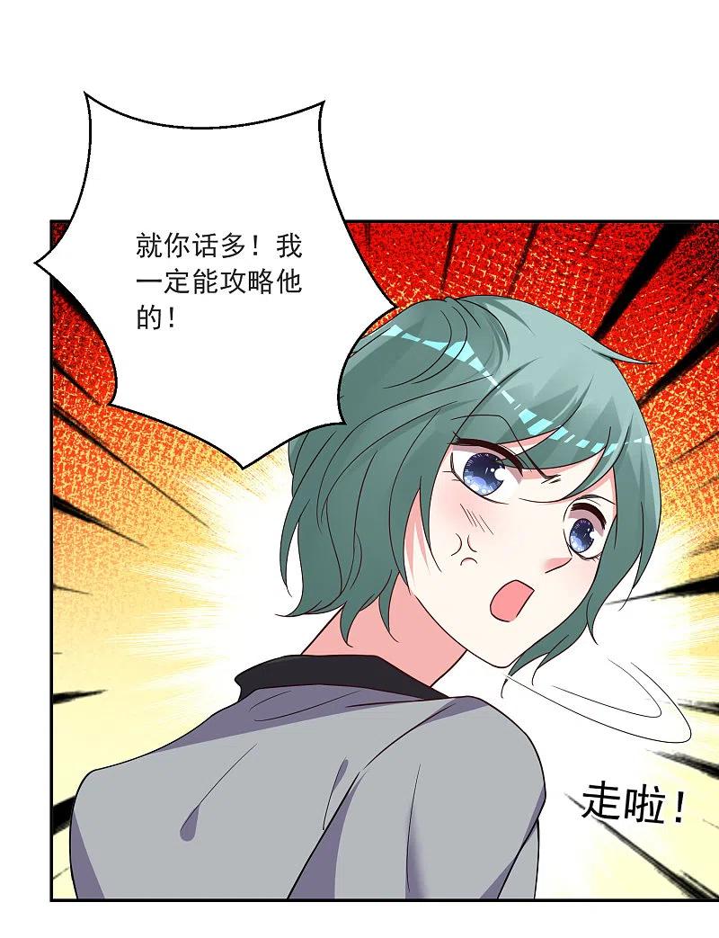 我被总裁黑上了！ - 第293话 - 第26张图