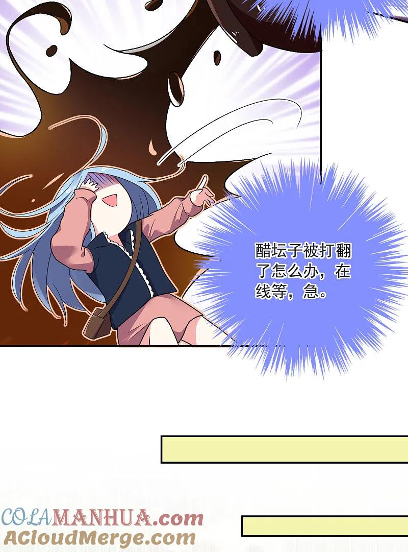 我被总裁黑上了！ - 第293话 - 第21张图